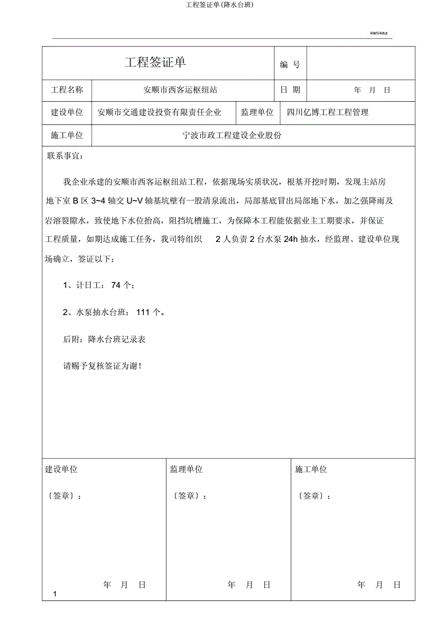 基坑降水签证申请书
