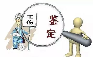 发生工伤