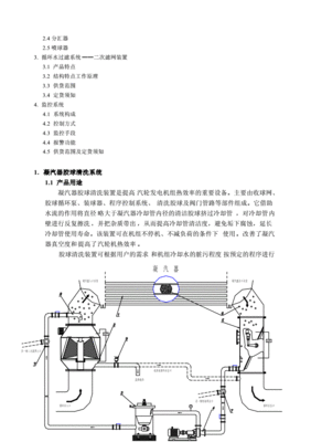 胶球清洗装置说明书