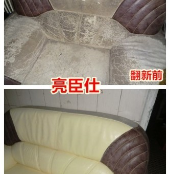 真皮沙发改色