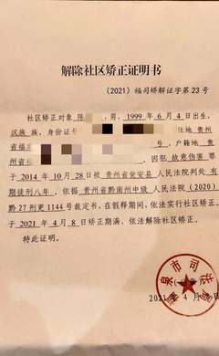 解除社区矫正证明书