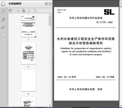 水利水电工程安全生产规范 建筑消防施工 第2张