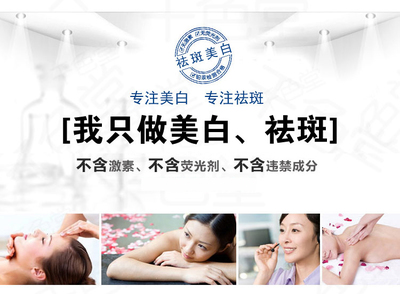 专业美白祛斑