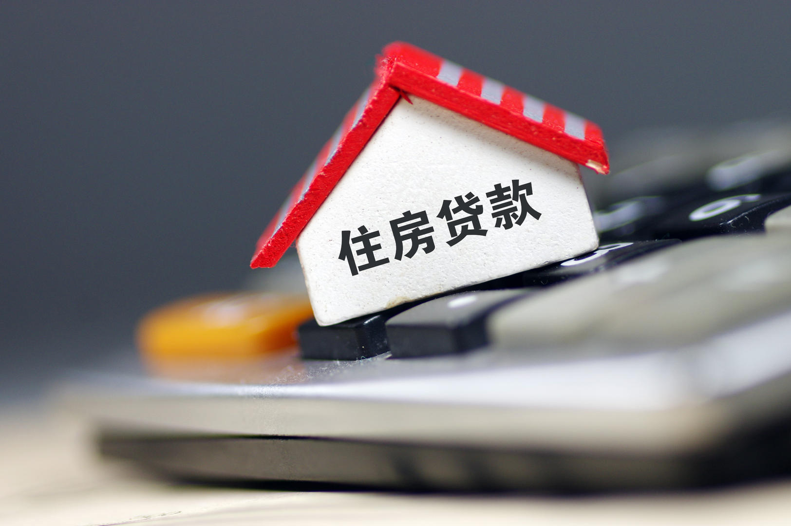 房贷利率