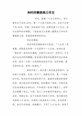我和时间赛跑作文怎么写