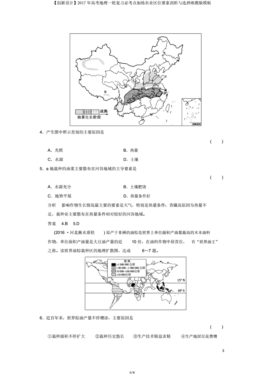 农业地理命题方向怎么写