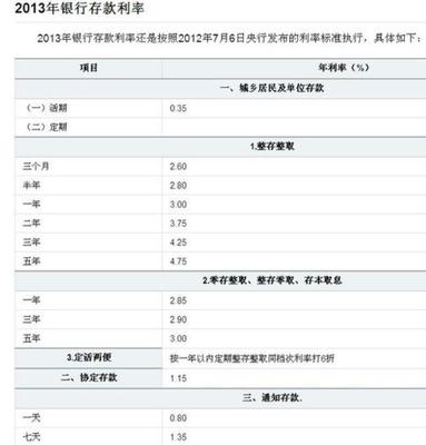 银行定期存款三年利息多少钱