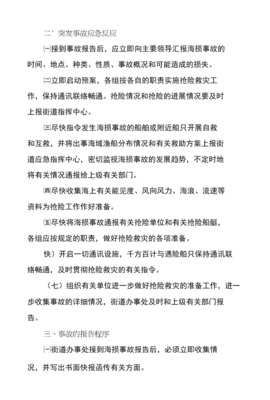 渔政船舶事故处理