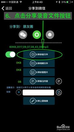 怎么发手机录音文件