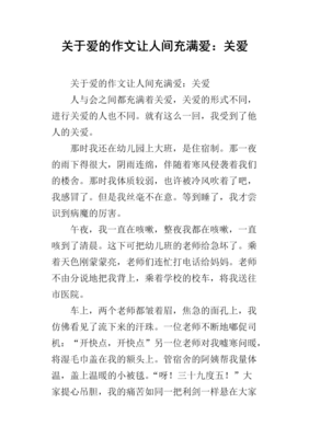 我懂得了帮助他人400字作文怎么写