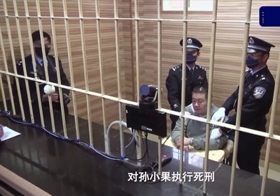 执行死刑流程