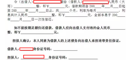 借条怎么写 有效