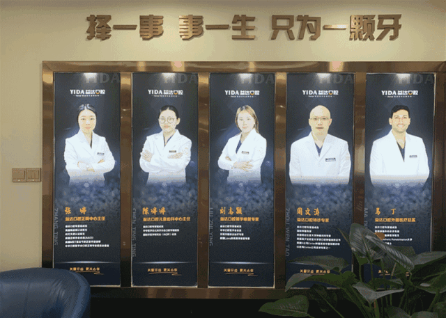 口腔界的大咖