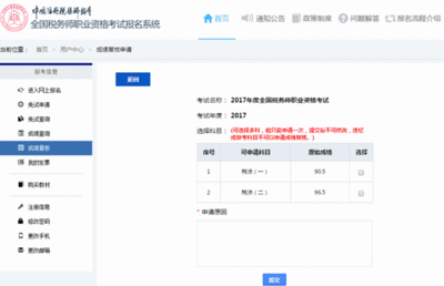 税务科目查询