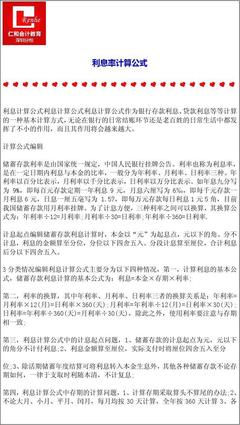 债务利率计算公式