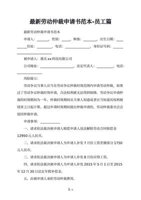 向劳动局申请劳动仲裁