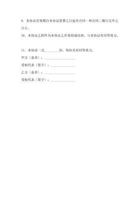 委托协议书格式
