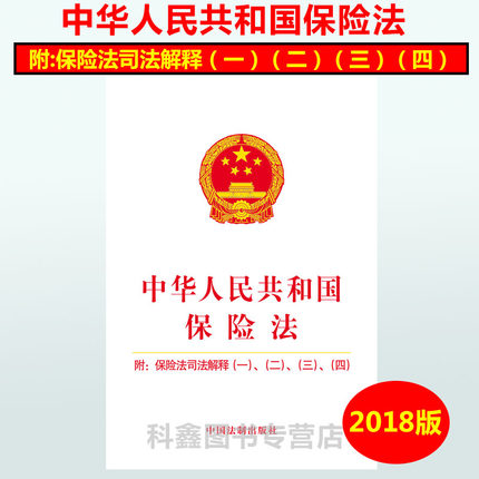保险法司法解释二全文