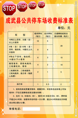事故停车场收费标准