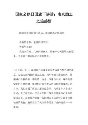 南京之旅感悟
