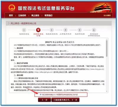 国家司法考试报名流程