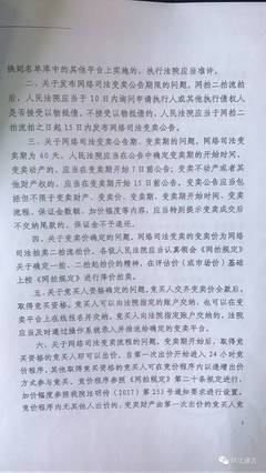 最高法院关于执行工作的若干规定