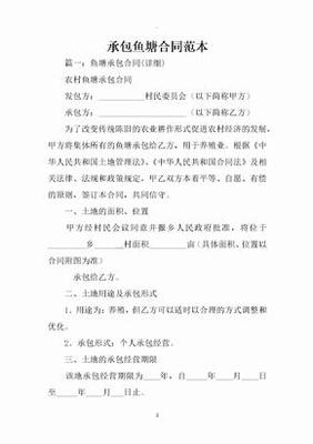 承包鱼塘合同范本