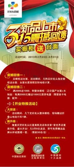 欧派橱柜3.15
