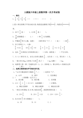 2020月考试卷六年级上册第一次月考