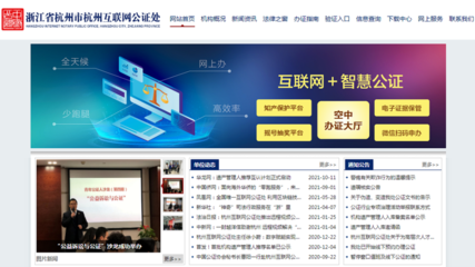浙江公证网