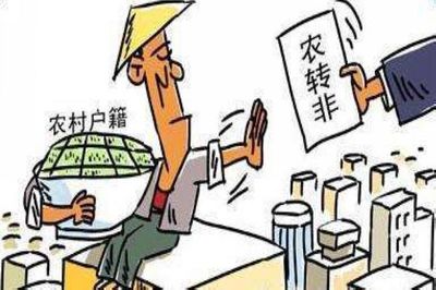 农转非户口的最新补偿