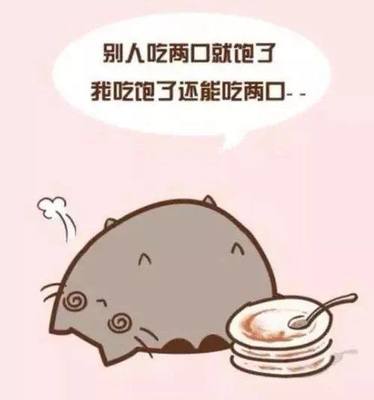 不管吃多少都不觉得饱