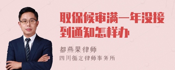 怎样办取保候审
