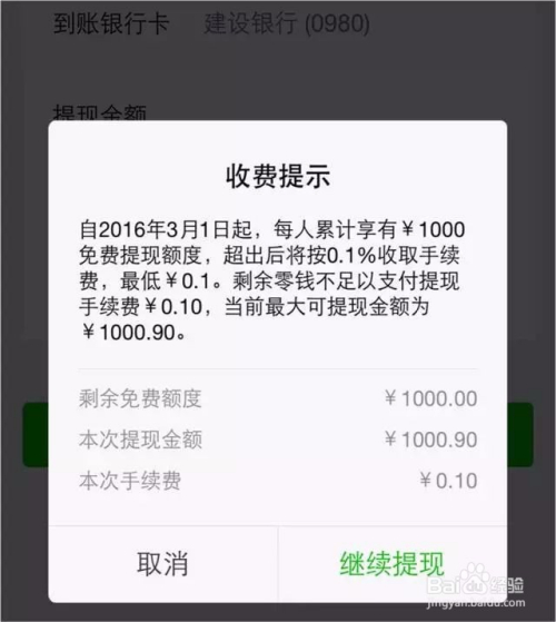 2万微信提现要多少钱 淘宝