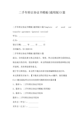 二手车协议书