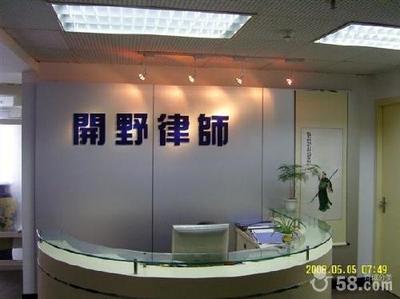 公明律师事务所