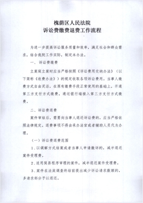 法院退费申请书