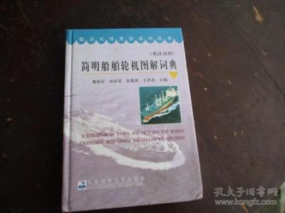 船舶轮机词典