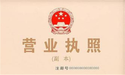 营业执照贷款利息