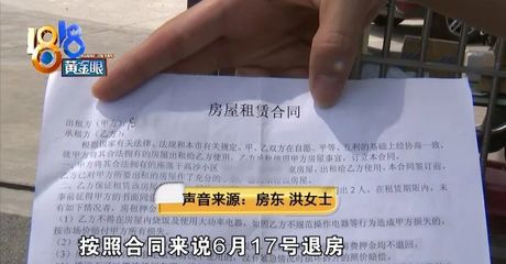 房屋租赁合同押金