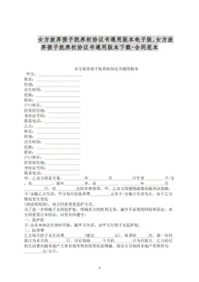 放弃孩子抚养权的协议书