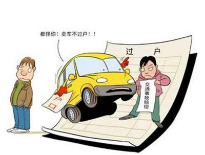 车过户需要多长时间