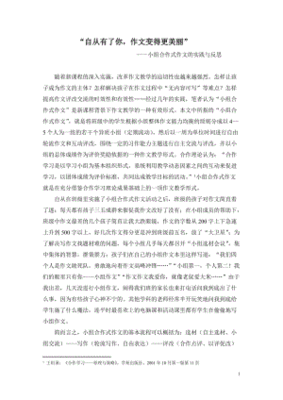 小组作文反思怎么写500字