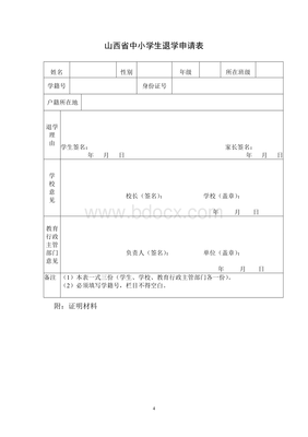 转学接受证明怎么写