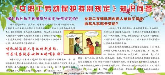 《女职工劳动保护特别规定》