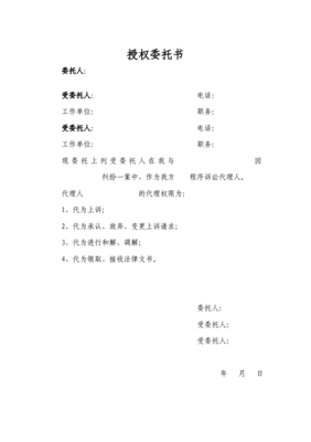 上诉授权委托书