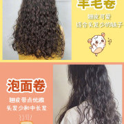 泡面卷中长发