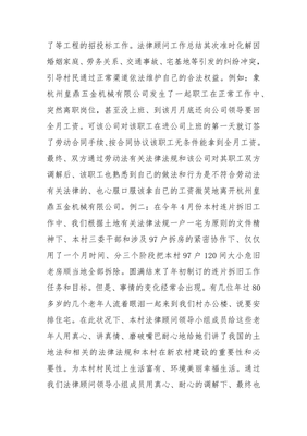法律顾问的工作内容