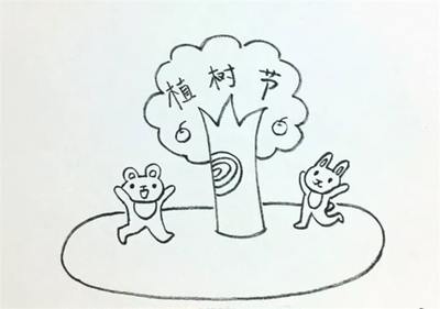 植树节图案简笔画图片