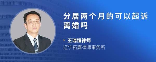 分居两个月可以离婚吗
